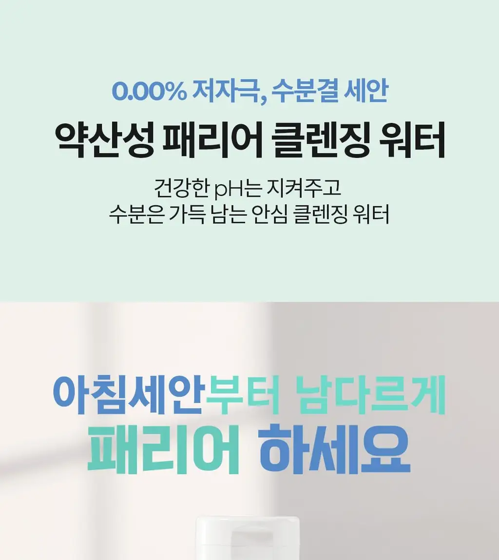 [안자극NO/수분클렌징] 셀퓨전씨 약산성 패리어 클렌징 워터 500ml 상세페이지 3